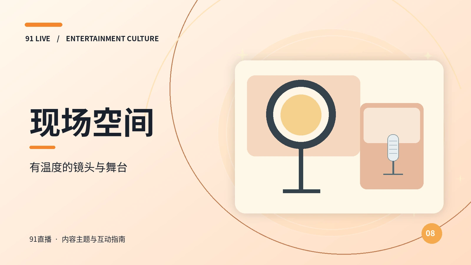 直播技巧编辑台